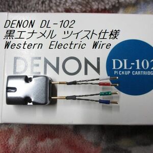 ＃WE【 DENON DL-102 純正ウエスタン黒エナメル２本撚り仕様 】約3cm モノラル用シェルリード線 Western Nassau（ナッソ）spec.AT-7241