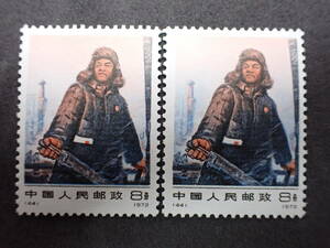 ◆希少◆中国切手　1972年　鉄人・王進喜　未使用　バラ計2枚◆美品◆