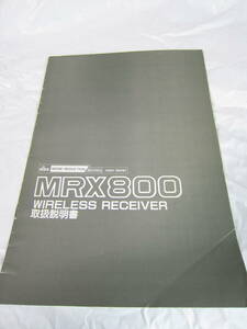 MAXSON マクソン / Wireless RECEIVER / MRX800 / 取扱説明書 / 800円即決 /