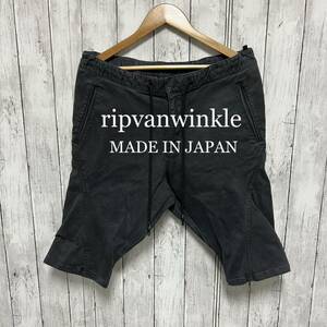 美品！ripvanwinkle ストレッチ立体クロップドパンツ！日本製！