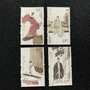 中国切手 2013年 中国古代文学家 四枚 未使用