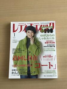 古本。レディブティック 2014年1月号 実物大型紙未使用