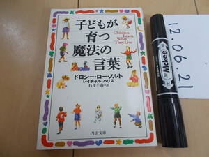 子どもが育つ魔法の言葉★