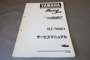 即決！MJ-700RA/サービスマニュアル/GH1/62T/ウェーブレイダー/検索(取扱説明書・マリンジェット・ジェットスキー・メンテナンス)/143