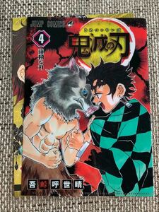 ☆ 鬼滅の刃 ジャンプショップ 限定 JC柄 ジャンプコミック柄 クリアファイル A5 第1弾 4巻 竈門炭治郎 嘴平伊之助