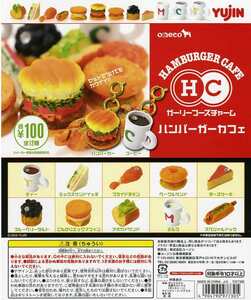 ★ガーリーフーズ チャーム・ハンバーガー カフェ…全12種 (コーヒー,ミルク,ベーグル)ミニチュアフード/食品フィギュア/アクセサリー/雑貨