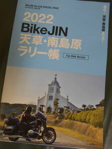 BikeJIN付録　2022 天草 南島原ラリー帳