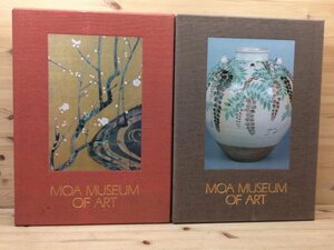 MOA美術館名宝大成 全2巻揃 【絵画/書跡・彫刻・工芸篇】/中国陶磁・白磁　YDE504