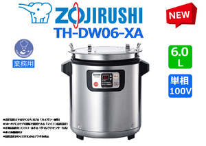 ZOJIRUSHI：業務用 TH-DW06-XA◆ハイパワー◆加熱から保温まで スープクックジャー 6L★新品