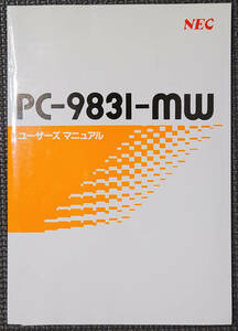 NEC PC-9831-mw ユーザーズ マニュアル