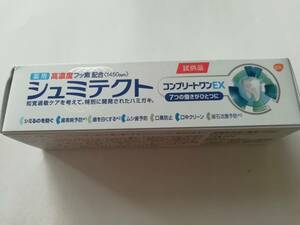 送料無料!!☆シュミテクト コンプリートワンEX 22g 1本☆薬用ハミガキ☆サンプル 試供品