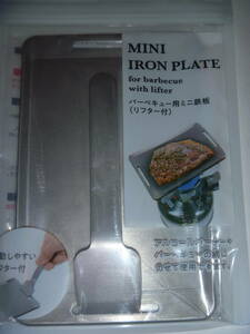 ソロ　キャンプ　鉄板　プレート　MINI IRON PLATE ミニアイアンプレート リフター付き　新品 ★送料無料★