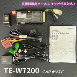 TE-W7200 エンジンスターター TE-54 ホンダ用車種別専用ハーネス TE-432 イモビ付車対応アダプタH4 リモコン動作良好！即決【4042610】