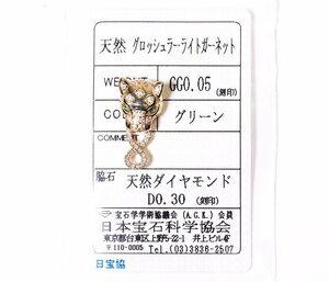 W-100☆K18 グロシュラライトグリーンガーネット0.05ct/ダイヤ0.30ct トップ 日本宝石科学協会ソーティング付き