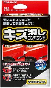 【送料無料!】Ж 新品! 未使用! カーメイト CARMATE WAX 車用 キズ消し コンパウンドセット 50ml×2種 C22 Ж 