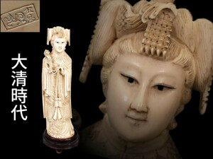 R051D8 大清時代 西王母像 東洋彫刻 細密細工 木台付 置物 縁起物 仏像 仏教美術 中国美術 時代物 重537g