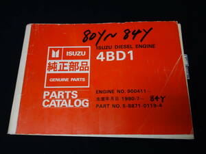 【1984年】いすゞ 4BD1型 ディーゼル エンジン / パーツカタログ / 品番 NO.5-8871-0119-4