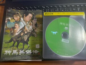 即決！送料無料 神馬英傑伝 全17巻セット DVD レンタル 中国ドラマ シェン・シャオハイ