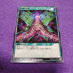 遊戯王 ラッシュデュエル 旧神の印 ノーマル RD/KP01-JP040