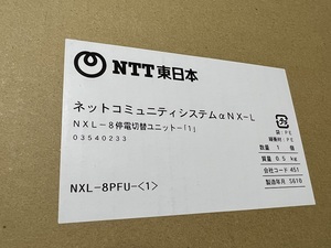 ♪未開封♪NTT東　NXL-8停電切替ユニット-「1」　NXL-8PFU-〈1〉