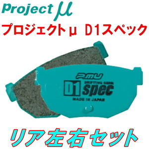 プロジェクトμ D1 specブレーキパッドR用 NCP120XトレジアTYPEユーロ 14/4～