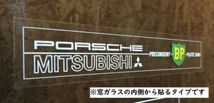 Porsche Mitsubishi ステッカー BPオイル提携品 80年代 ポルシェ 944 924 ポルシェ三菱 912 914 356 930 997 991 992 718 986 911 輸入品 (