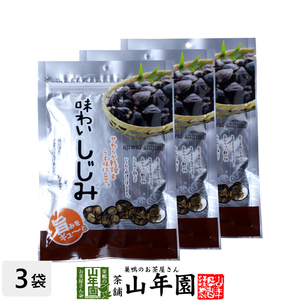 味わいしじみ 45g×3袋セット 味噌汁 おつまみ おやつ お菓子 しじみ汁 送料無料