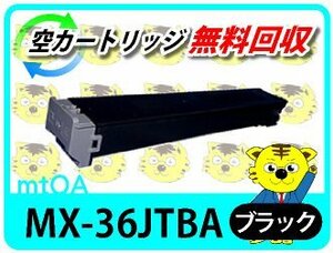 シャープ用 リサイクルトナー MX-2640FN/MX-3110FN対応 ブラック