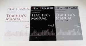値引可 3rd NEW TREASURE Stage 1 Third Teacher’s Manual ティーチャーズマニュアル Z会 ニュートレジャー stage1 １