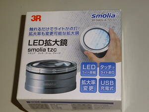 新品未開封 USB充電式■Aunty LED拡大鏡 smolia 3R-SMOLIA-TZC■グレー タッチでライト点灯