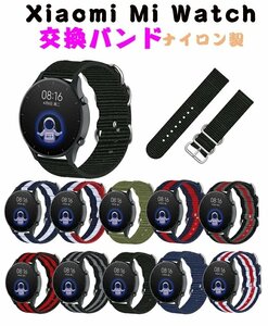 Xiaomi Mi Watch 交換バンド 22mm 編みナイロン製 柔らかい 耐衝撃 防汗 装着簡単 調整可能 ビジネス風 腕時計バンド ☆10色選択/1点