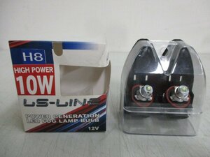 【大幅値下げ/最終処分】未使用品★LS-LlNE エルエスライン★LEDフォグバルブ H8左右セット 10W★LSC-H8-10W★12Ⅴ車用★即納