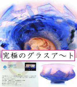 百貨店にて２８０万円　エミール・ガレ　傑作　究極の多層被せグラスア～ト　朝顔文　飾り花器