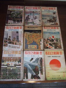 ◆戦中◆画報躍進之日本 　昭和18年6～19年3月まで（19年1月欠）９冊まとめ！！ 　　 大東亜戦争 当時物 