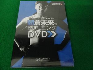 MARTIN-UP 朝倉未来式トレーニングDVD 未開封※DVDのみ