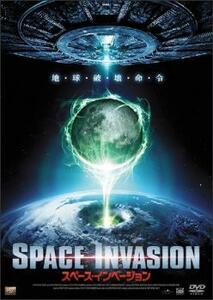 スペース・インベージョン レンタル落ち 中古 DVD ケース無