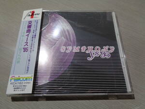 ファルコム「交響曲イース’95」フィーナ～草原～そして旅立ちの朝(Falcom:KICA 1160 OUT OF PRINT CD with Obi/SYMPHONY YS 