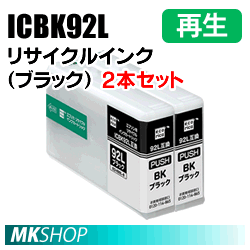 エプソン用 ICBK92L リサイクルインクカートリッジ ブラック 2本セット 再生品 PX-M840F PX-S840対応 ECI-E92L-B ecorica(代引不可)
