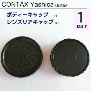 追跡あり CONTAX Yashica ボディーキャップ ＆ レンズ リアキャップ 1ペア 互換 コンタックス ヤシカ C/Y ボディ キャップ (p5