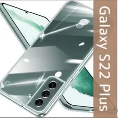 未使用♥️ クリアケース SAMSUNG Galaxy S22 Plus ケース
