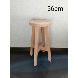 木製スツール　高さ56cm　丸椅子　stool 