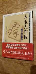 △▲絶版！人気本！「入玉大作戦」など全5冊！付録あり！▲△