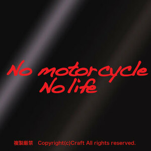 【送料込】No motorcycle No life/ステッカー15cm（赤）バイク、オートバイ、モーターサイクル//