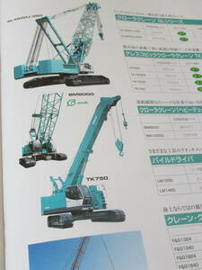 匿名送料無料☆非売品 建機総合カタログ ★コベルコ建機 KOBELCO Products Guidance ☆金属リサイクル 林業機械 解体バックホウ仕様 即決！