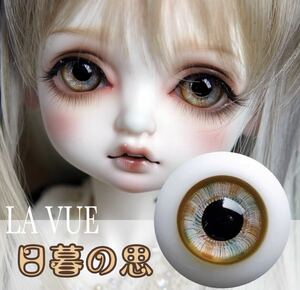 salafina LA VUE 合同開発 14mm ドール グラスアイ SD