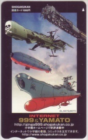 【図書カード】 宇宙戦艦ヤマト 999&YAMATO 松本零士 小学館 6A-U2023 未使用・Cランク