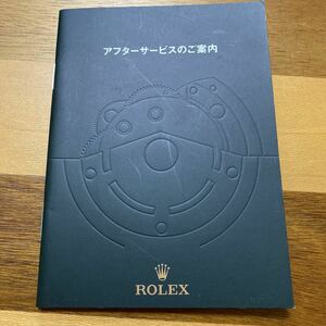 1568【希少必見】ロレックス アフターサービス冊子 ROLEX