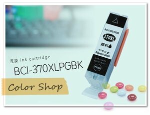 ●単品 BCI-370XLPGBK キャノン用 互換インク ICチップ付