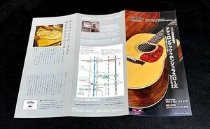 HEADWAY ヘッドウェイ　2014年　限定アコースティックギターカタログ　折り畳み一枚もの