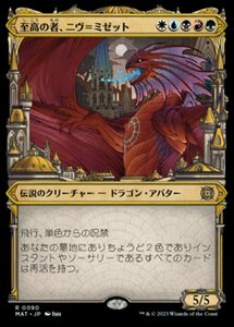 MTG ■金/日本語版■ 《至高の者、ニヴ＝ミゼット/Niv-Mizzet, Supreme》★ショーケースFOIL★ 機械兵団の進軍：決戦の後に MAT